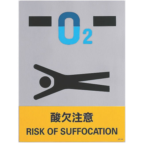 緑十字　ステッカー標識　酸欠注意　１６０×１２０ｍｍ　５枚組　中災防タイプ＿