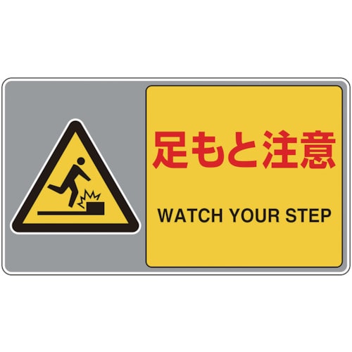 ユニット　フロアカーペット用標識　足もと注意＿