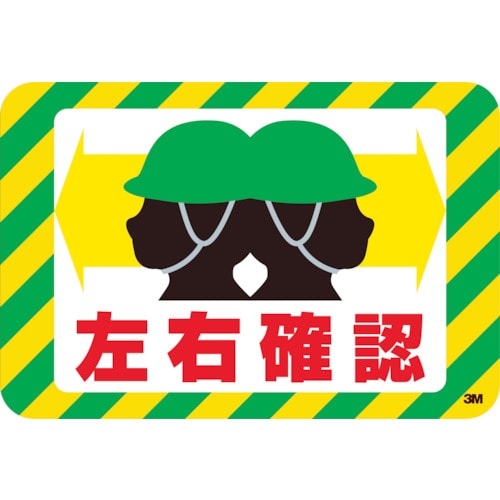 ３Ｍ　セーフティ・ウォーク　グラフィックス　（左右確認）　２５０Ｘ３７０ｍｍ＿