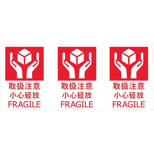 ＴＲＵＳＣＯ　荷札　「取扱注意」３枚１組　２０組入　１７５Ｘ７５　３カ国語表記＿
