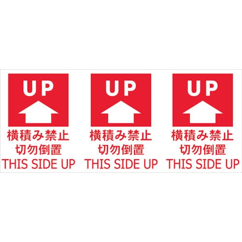 ＴＲＵＳＣＯ　荷札　「天地無用」３枚１組　２０組入　１７５Ｘ７５　３カ国語表記＿