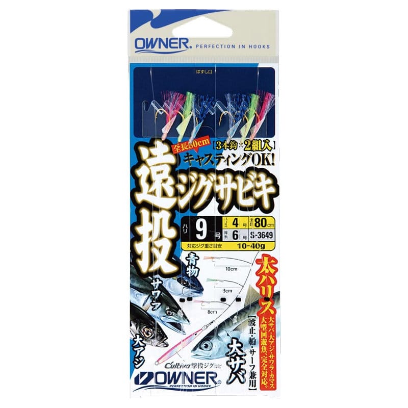 ＯＷＮＥＲ（オーナー）　遠投ジグサビキ　９号　Ｓ－３６４９