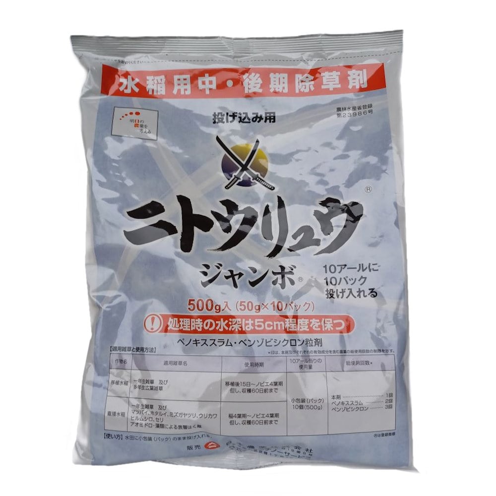 ニトウリュウジャンボ　５００ｇ