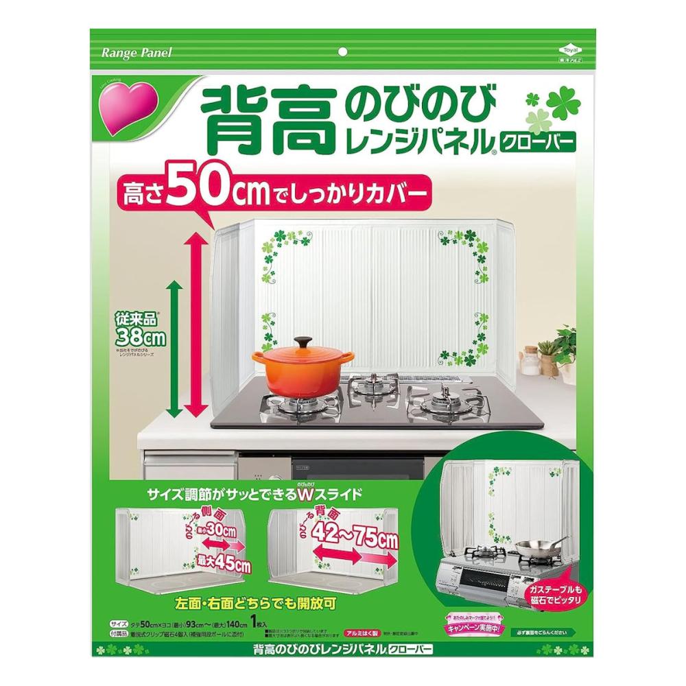 レンジパネル　背高のびのびクローバー