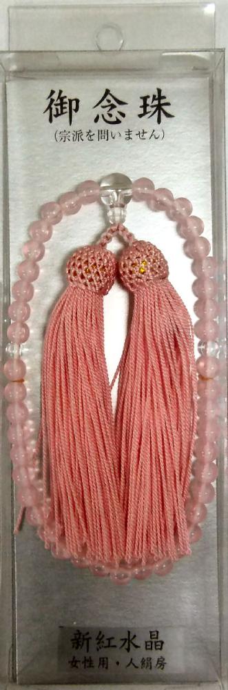 念珠　新紅水晶　人絹房　ピンク