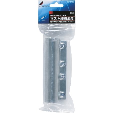 マスト接続金具　ＭＣＰ－３２Ｎ－Ｂ２