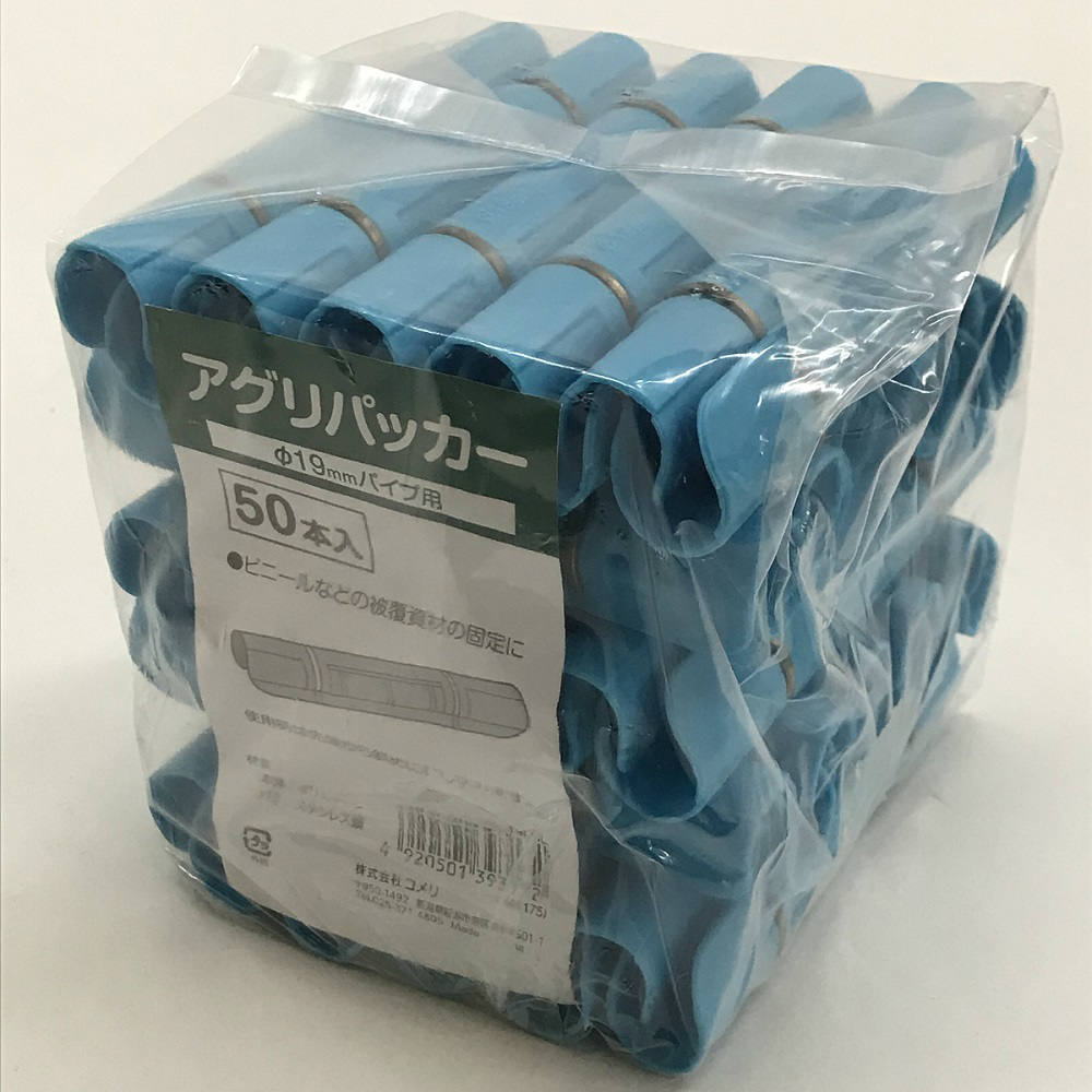 你的品牌名　アグリパッカー　１９ｍｍ　５０個入　ライトブルー