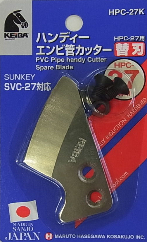 ケイバ　ハンディーエンビ管カッター替刃　ＨＰＣ－２７Ｋ