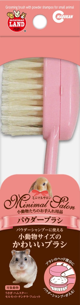 マルカン　ミニマルサロン　パウダーブラシ　ＭＬ－３６４