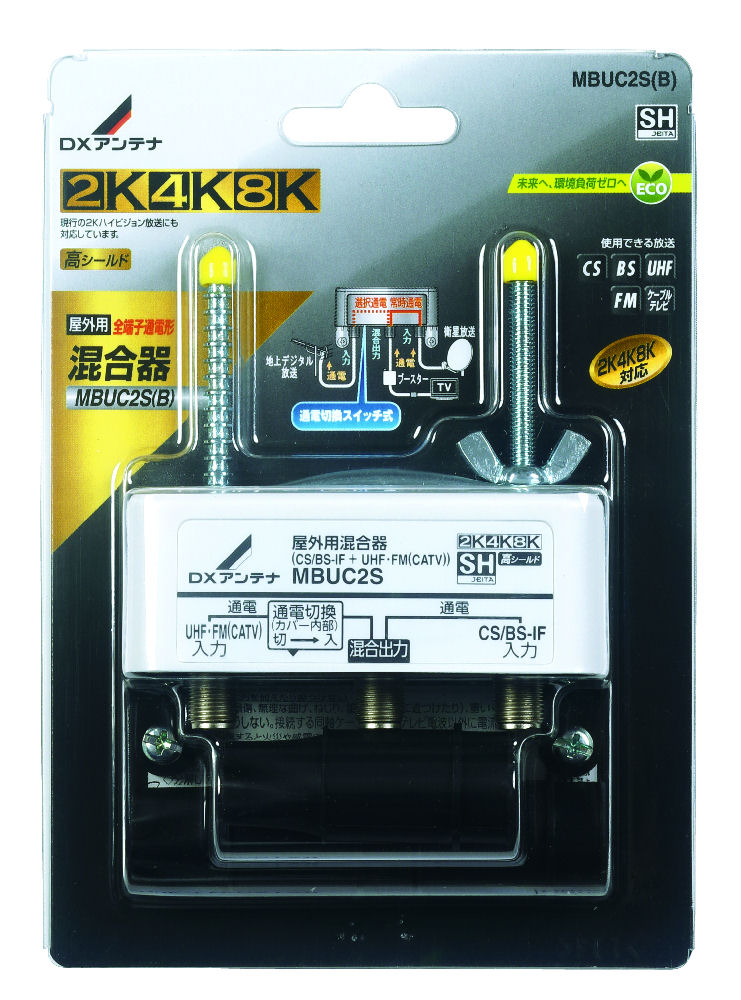 屋外用混合器　ＭＢＵＣ２Ｓ（Ｂ）