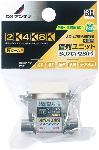 直列ユニット（中間用）　ＳＵ７ＣＰ２Ｓ（Ｐ）