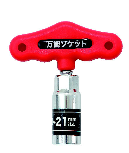 万能ソケット＋ハンドルセット