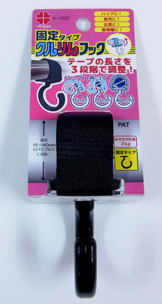 クルりんフック　固定タイプ　黒　Ａ－１０２３