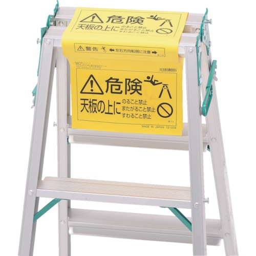 ピカ　脚立標識＿