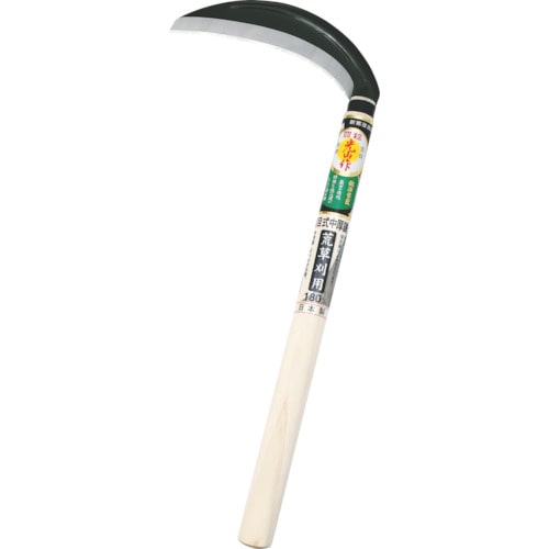 豊稔　光山作　裏目式中厚鎌　１８０ｍｍ＿