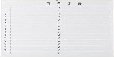 ＴＲＵＳＣＯ　スチール製ホワイトボード　月予定表・横　白　９００Ｘ１８００　白＿