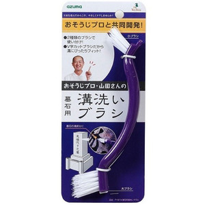 墓石用溝洗いブラシ