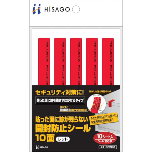 ヒサゴ　貼った面に跡が残らない開封防止シール１０面レッド＿