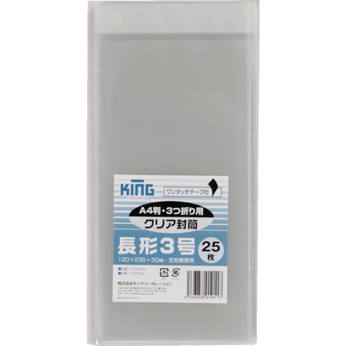 キングコーポ　長３クリア封筒テープ付２５枚入＿