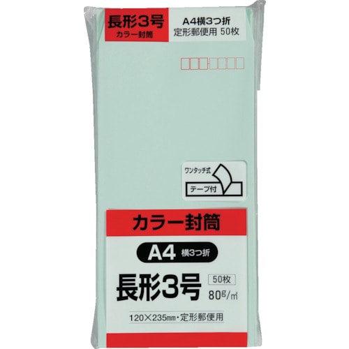 キングコーポ　カラー５０枚パック　長３クイックＨＩ＿