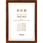ナカバヤシ　木製賞状額Ａ３判＿