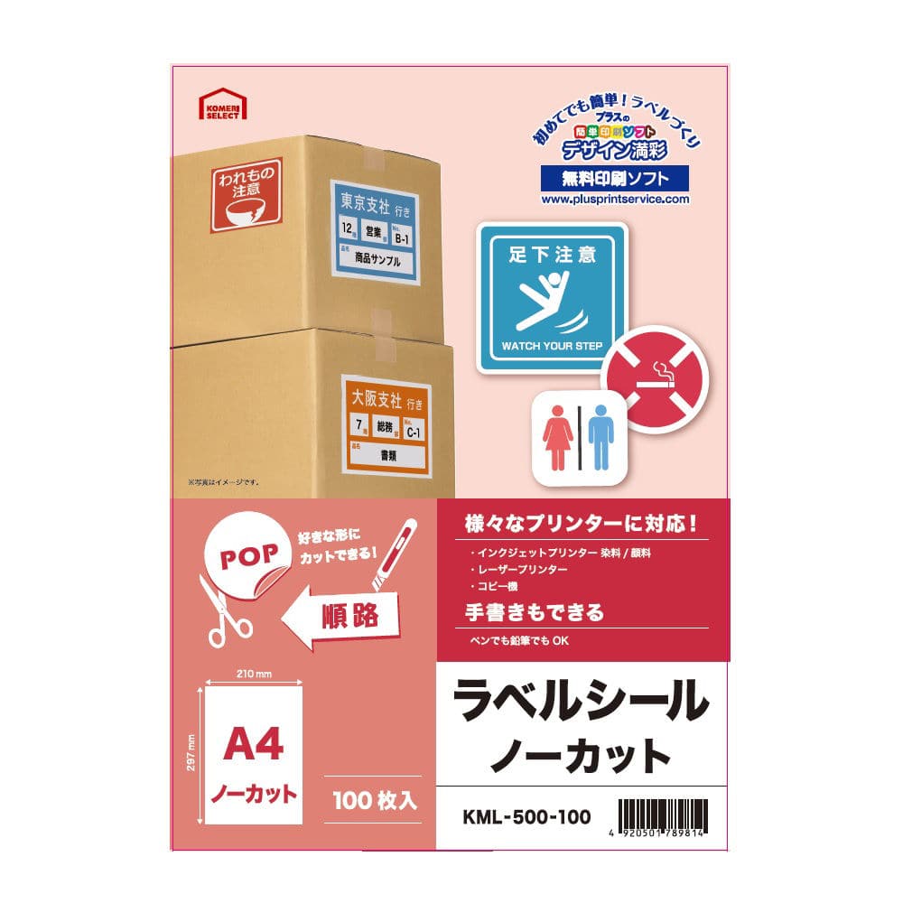 ラベルシール　Ａ４　ノーカット　１００枚入り　ＫＭＬ－５００－１００