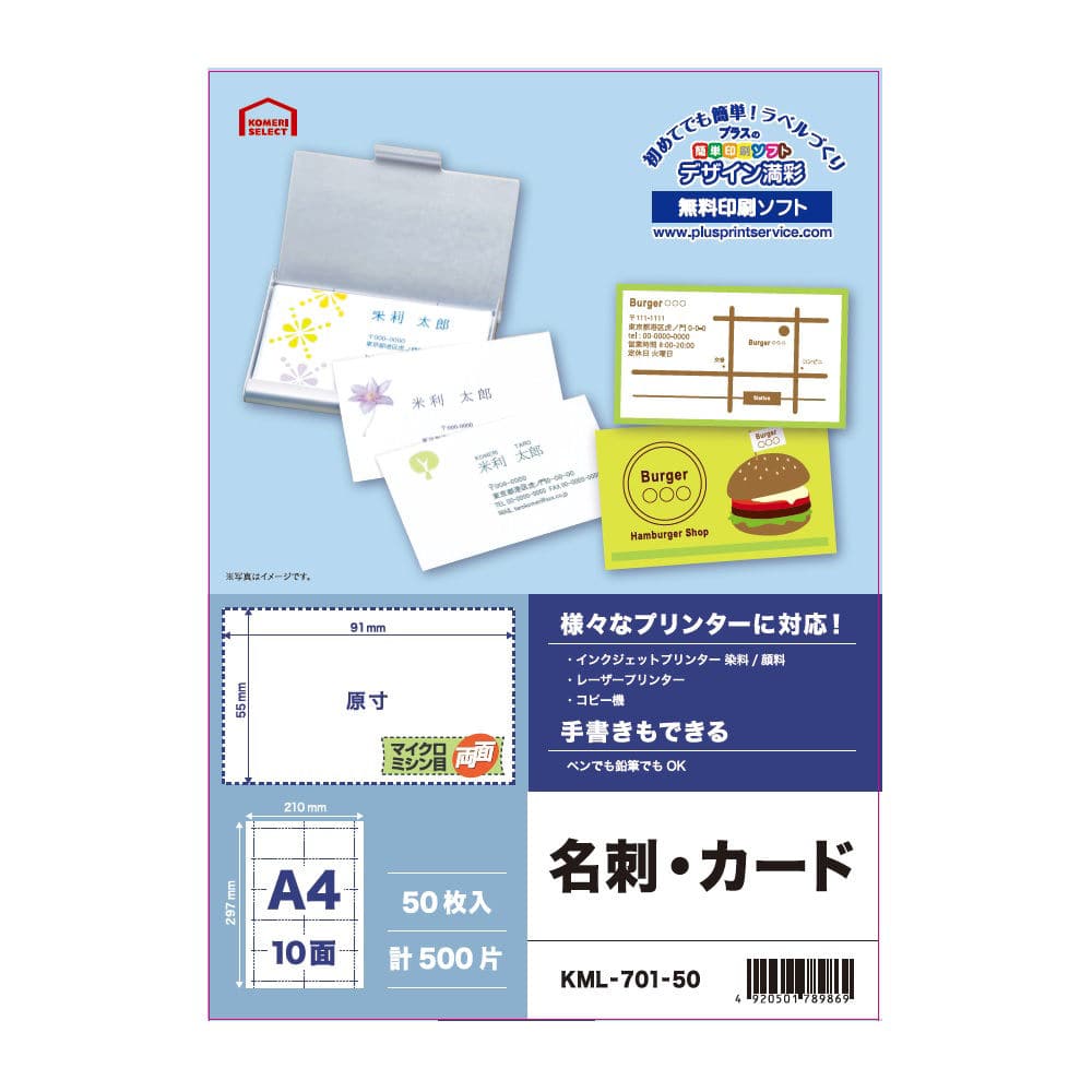 名刺カード用紙　マイクロミシン　名刺カード・表示用　Ａ４　両面　普通紙　５０シート入り　ＫＭＬ－７０１－５０