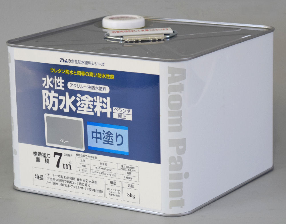 水性防水塗料　中塗り用８ｋｇ　グレー