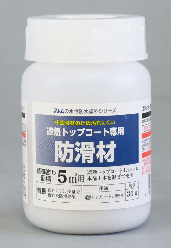 水性防水塗料遮熱トップコート専用防滑材３０ｇ