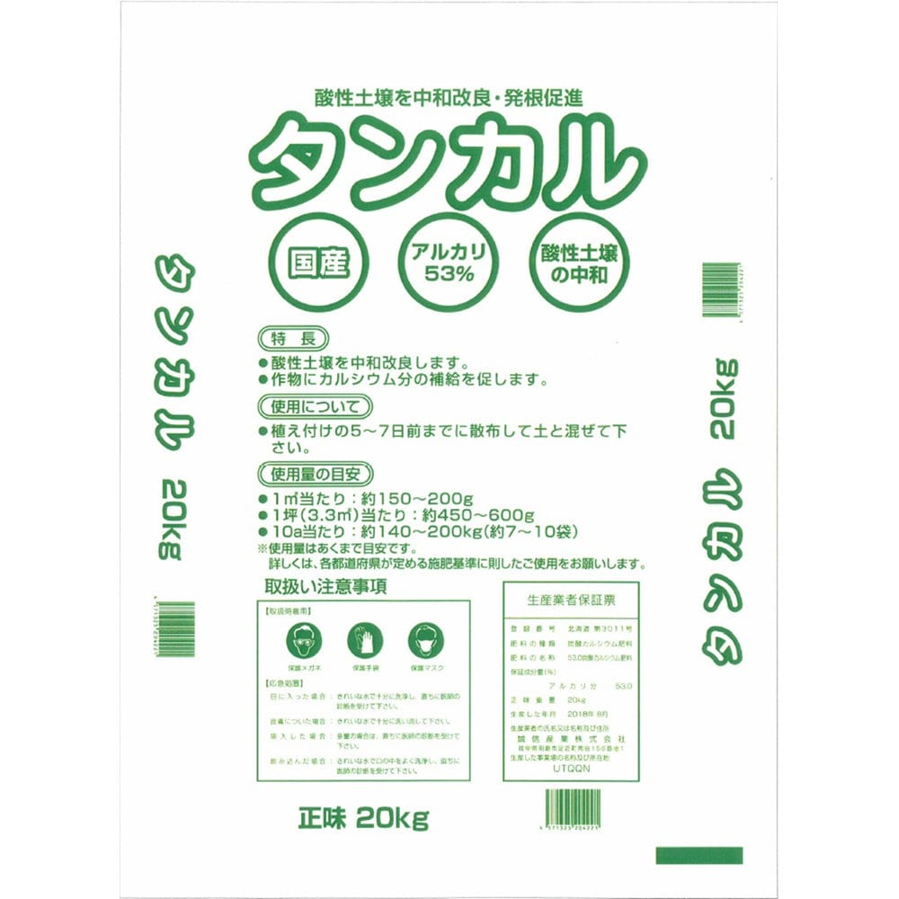タンカル（粉）２０ｋｇ