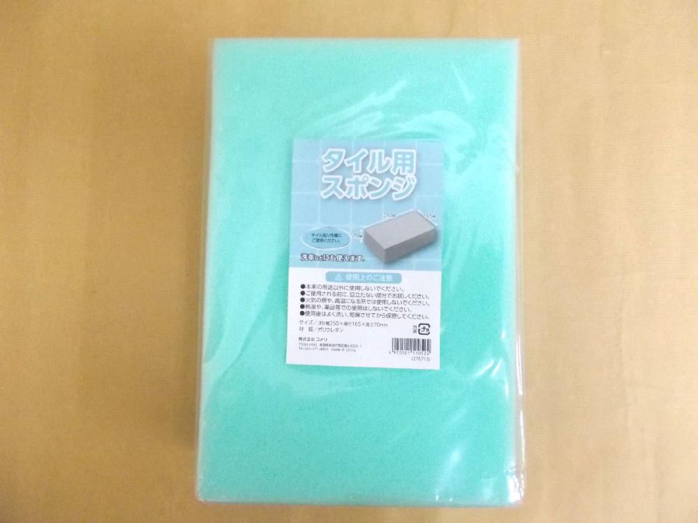 タイル用スポンジ　幅２５０×奥行１６５×高さ７０ｍｍ