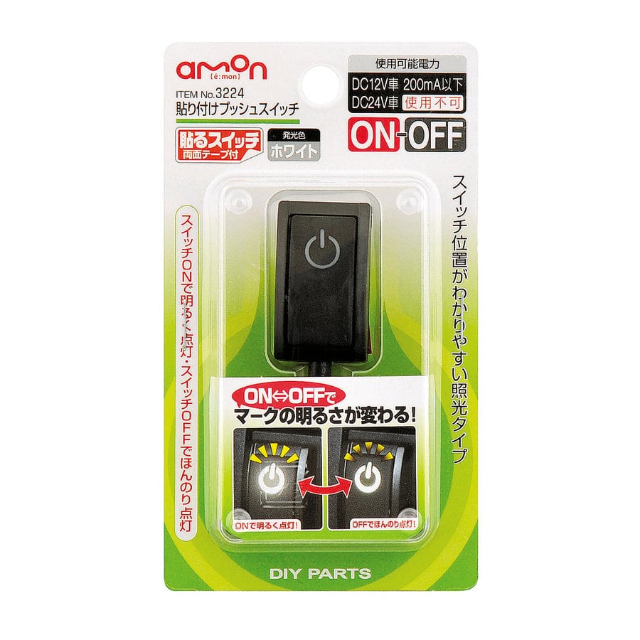 エーモン　電装パーツ　貼り付けプッシュスイッチ　２段階照光　３２２４