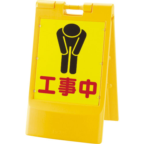 リッチェル　スタンドサイン　８０　折りたたみ　ブラック＿