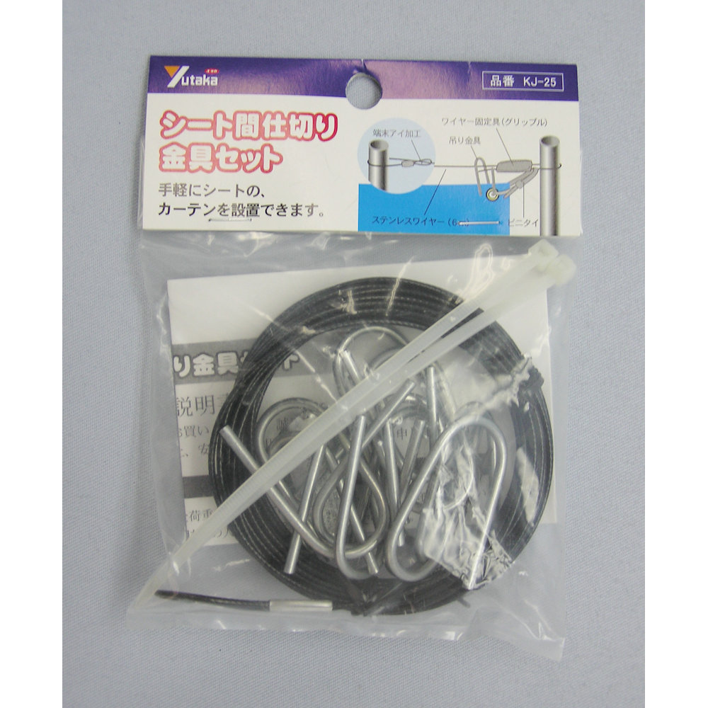 ユタカ　金具　シート間仕切り金具セット　１．８ｍｍステンレスワイヤー６ｍ