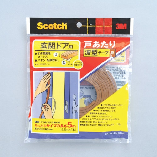 ３Ｍ　玄関ドア用戸あたり波型テープ　茶　４ｍｍ×９ｍｍ×５ｍ　ＥＮ－５７ＢＲ＿