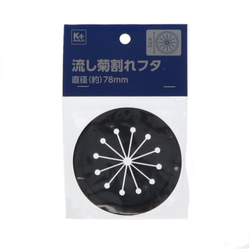 流し菊割れフタ　直径７８ｍｍ