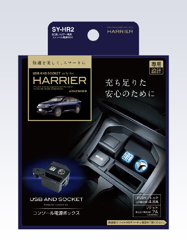 槌屋ヤック　６０系ハリアー専用　コンソール電源ＢＯＸ　ＳＹ－ＨＲ２