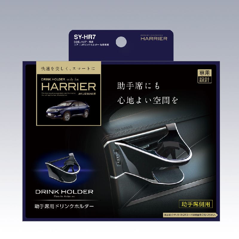 槌屋ヤック　６０系ハリアー専用　エアコンドリンクホルダー　助手席用　ＳＹ－ＨＲ７