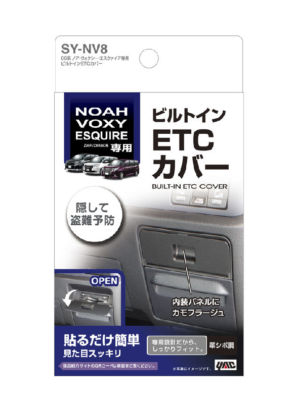 槌屋ヤック　８０系ノア・ヴォクシー・エスクァイア専用　ビルトインＥＴＣカバー　ＳＹ－ＮＶ８