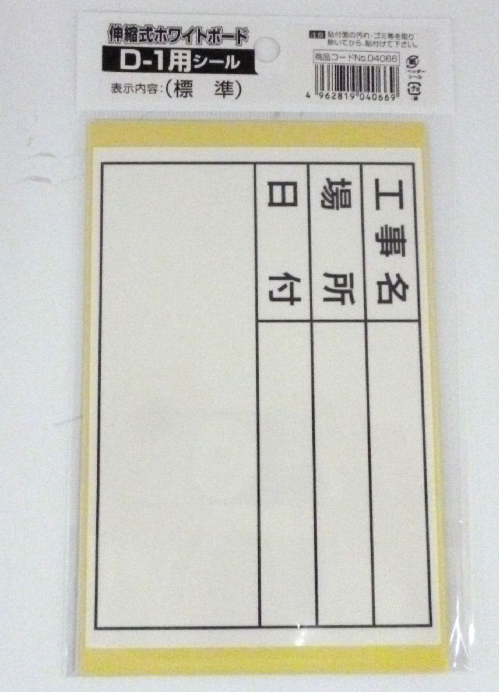 土牛　伸縮ホワイトボードＤ－１用シール　標準
