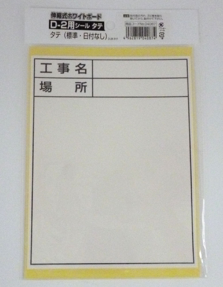 土牛　伸縮式ホワイトボード用Ｄ－２用　縦日付無し