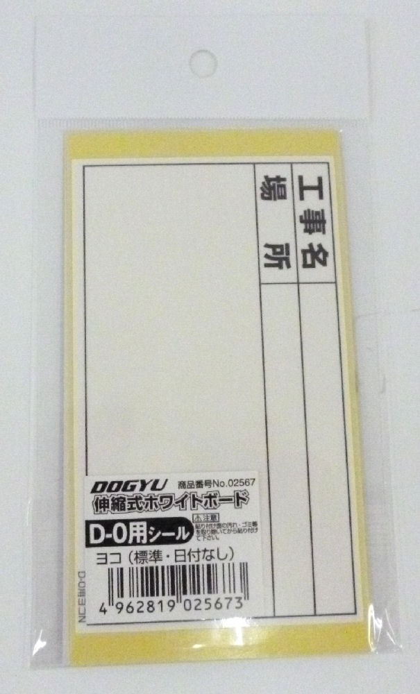 土牛　ホワイトボードＤ－０用　ヨコ　標準日付なし