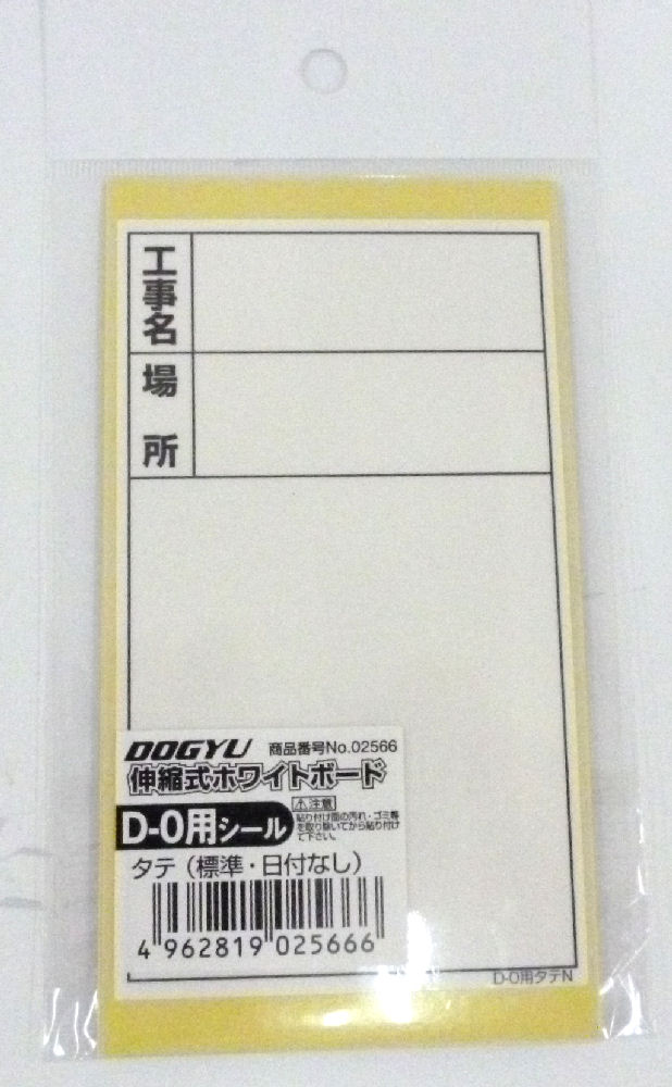 土牛　ホワイトボードＤ－０用　タテ　標準日付なし