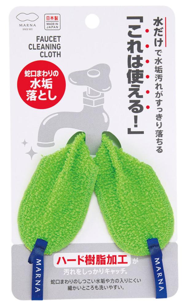 蛇口のまわりの水垢落とし