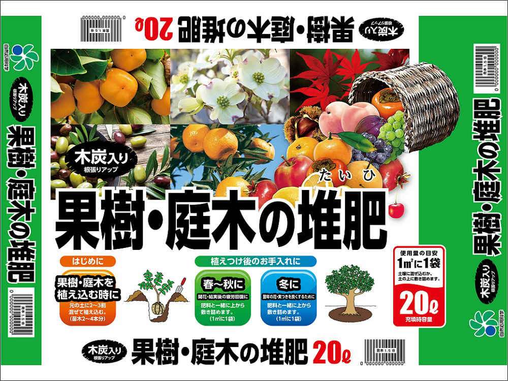 果樹・庭木の堆肥　２０Ｌ