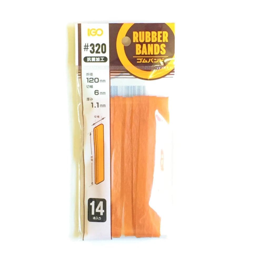 ＩＧＯ　ゴムバンド　輪ゴム　少量パック　＃３２０　１４本入り
