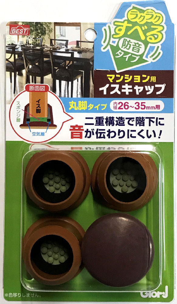 すべる　マンション用イスキャップ　丸型　中　１０－４３７