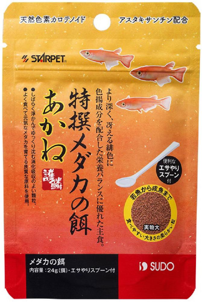スドー　特撰メダカの餌　あかね　２４ｇ