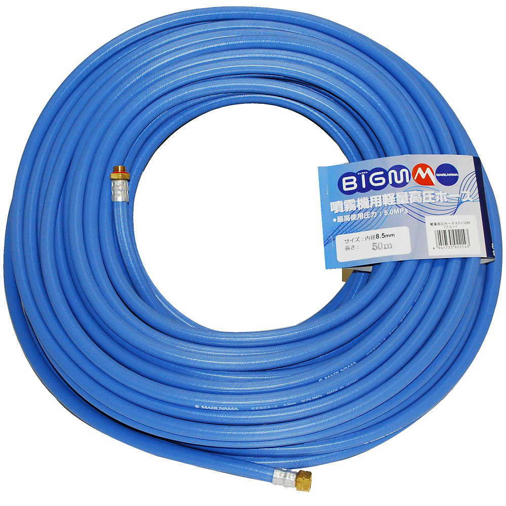 動噴用軽量高圧ホース　８．５ｍｍ×５０ｍ