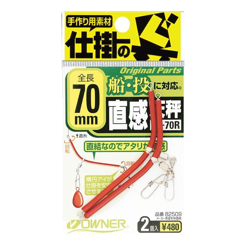 ＯＷＮＥＲ（オーナー）　直感天秤　７０ｍｍ　２個入り　８２５０９